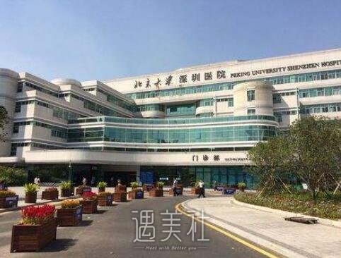 北大深圳医院