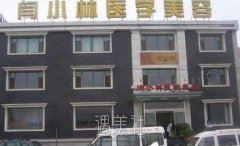 呼市闫小林整形医院怎么样?概括资源全一览~ width=