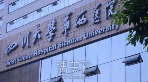 华西医院,激光祛斑
