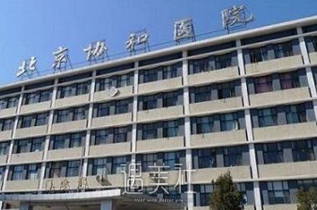 北京协和美容科,祛斑