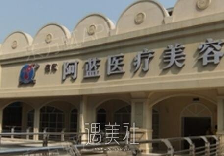 南充,阿蓝