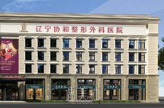 沈阳,协和