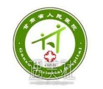 甘肃省人民医院整形科司小强怎么样? width=