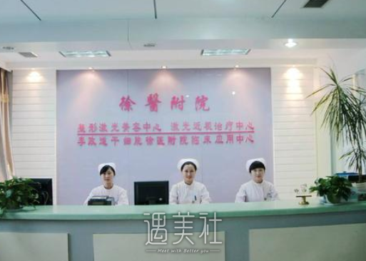徐医附院整形美容科