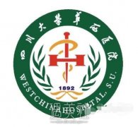 华西医院美容整形中心官方正规新编价目表一览~ width=