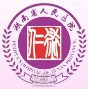 湖南省人民医院美容整形官方正规新编价目表一览~ width=