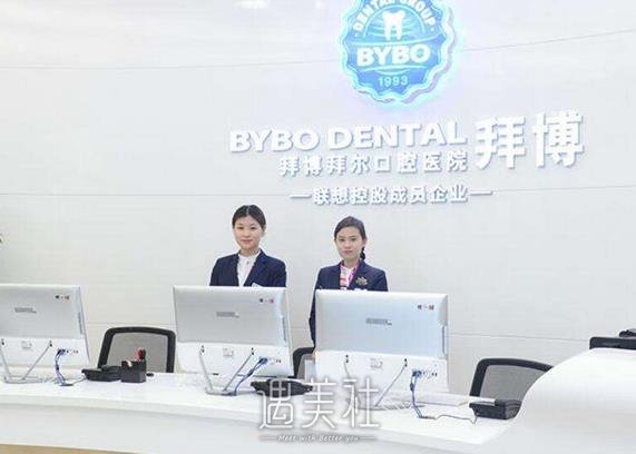 北京泰康拜博口腔医院