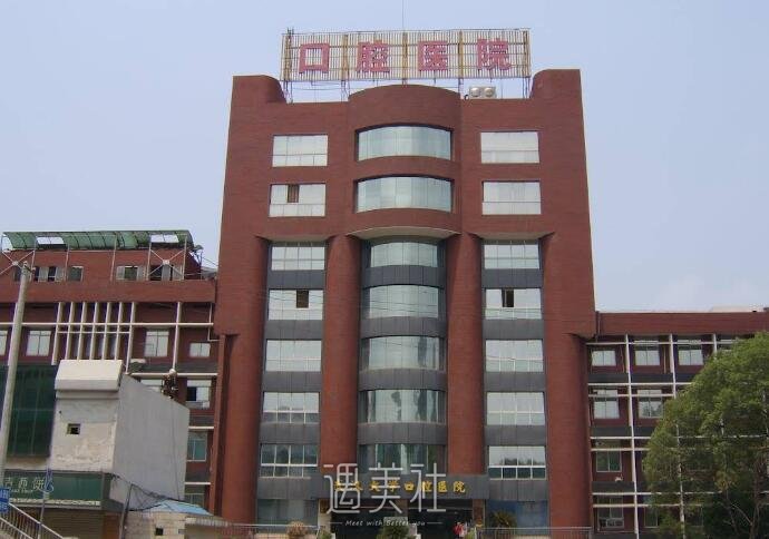 武汉大学口腔