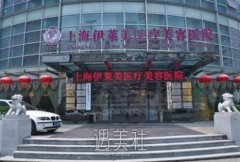 上海伊莱美和华美哪个好？详细资料对比~ width=