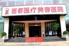 2021年云南十大美容整形医院排名价格表，收费差别很大 width=
