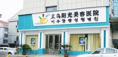 看鼻子去哪家医院好？义乌知名医院推荐~ width=