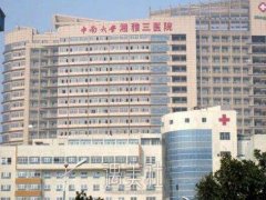 湘雅三医院整形外科怎么样？挂号|地址|价格表2021 width=