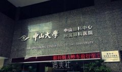 中山眼科中心美容科电话是多少？价格表2021 width=