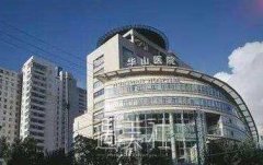 上海华山医院整形科电话号码|地址|医生推荐|价格表 width=