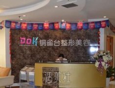 做双眼皮华美和铜雀台哪个医院好？医院实力大比拼~ width=