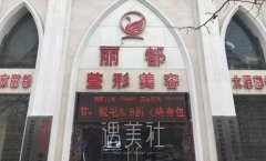 临汾整形医院哪里好？整形排行榜名单汇总+价目表 width=