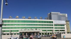 大庆油田总医院能做双眼皮手术吗？挂什么科？收费标准 width=
