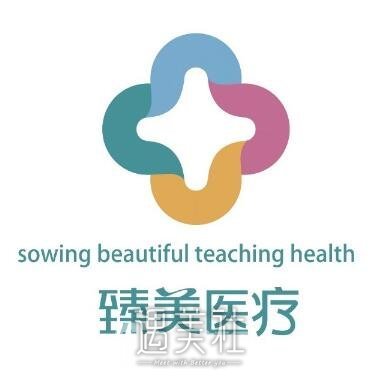 泰安臻美整形医院