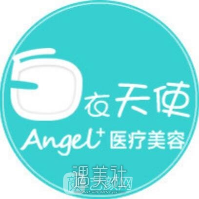 潜江白衣天使整形医院