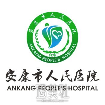 安康市人民医院整形美容科