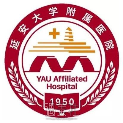 延安大学附属医院整形美容科