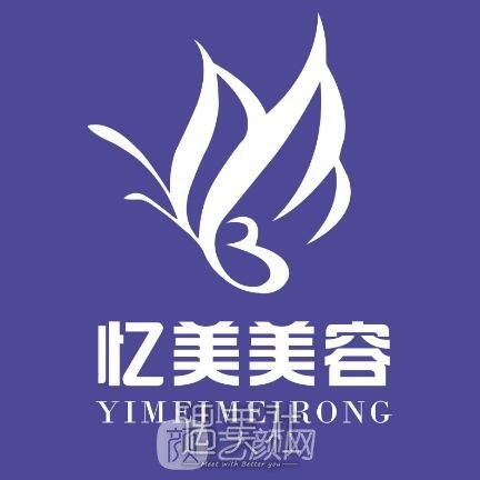 仙桃忆美整形医院