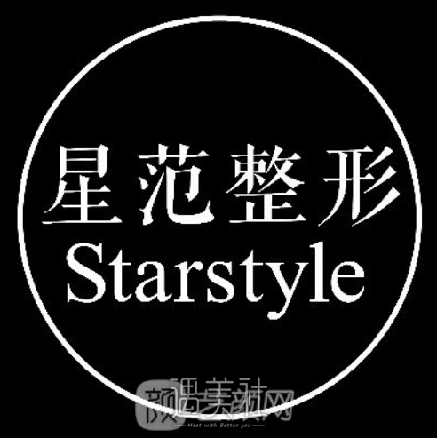 安岳星范整形医院