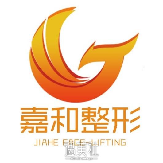 新余嘉和整形医院
