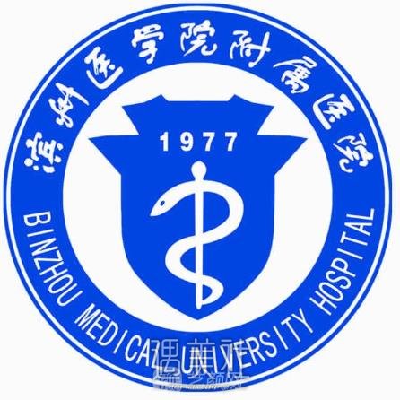 滨州医学院附属医院整形美容科