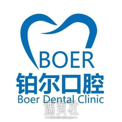 东营铂尔口腔门诊部