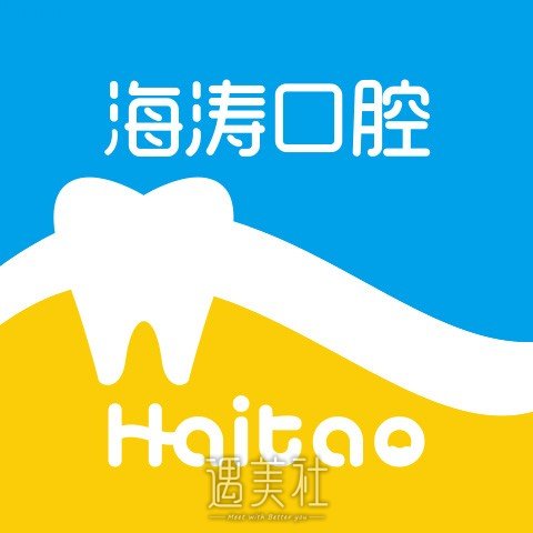 咸阳海涛口腔医院