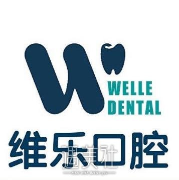 南昌维乐口腔医院