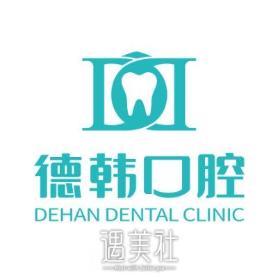 南昌德韩口腔门诊部