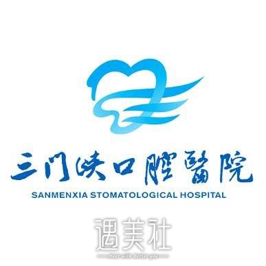 三门峡口腔医院