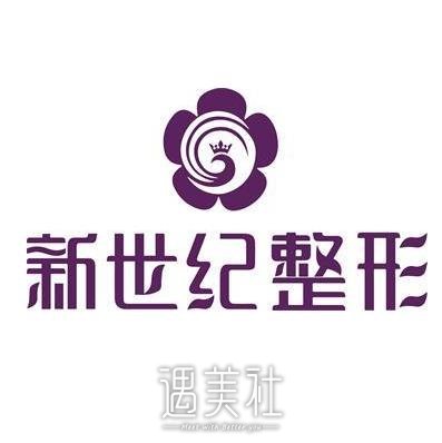 乌兰察布新世纪整形医院