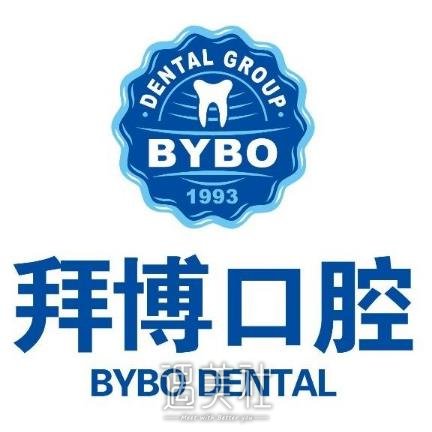 新乡拜博口腔门诊部