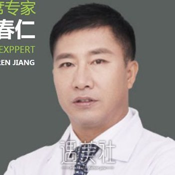 姜春仁 width=
