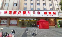 曲靖韩美整形医院