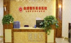 曲靖整形美容医院