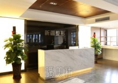 新疆威兹曼整形外科医院