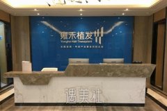 石家庄植发多少钱？果好的医院有哪些？价目表~ width=