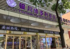 银川维多利亚整形医院
