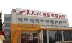 庆阳天成整形医院