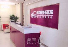 滁州伊尔美整形医院
