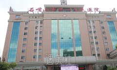 石嘴山人民医院整形美容科