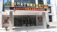 南京热玛吉五代官方授权医院有哪些？排行榜名单出炉 width=