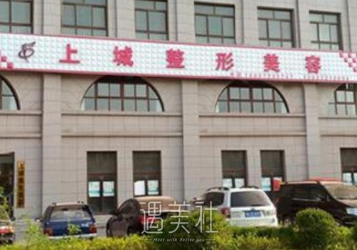 安阳上城整形医院