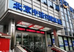 北京中诺第二口腔医院