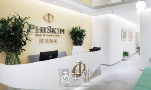 北京芙艾医疗美容门诊部