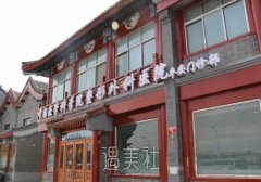 北京八大处整形医院平安门诊部